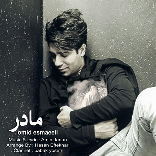 امید اسماعیلی مادر